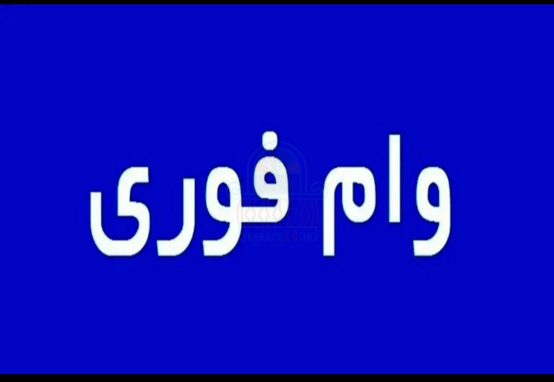 وام بدون چک وضامن بدون کسر از حقوق
