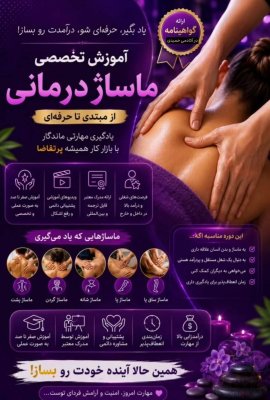 آموزش ماساژ درمانی با مدرک معتبر