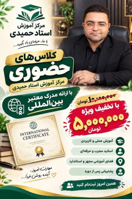 کلاس های حضوری با مدرک بین الملی