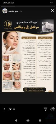 ژل و بوتاکس