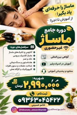 ماساژ درمانی