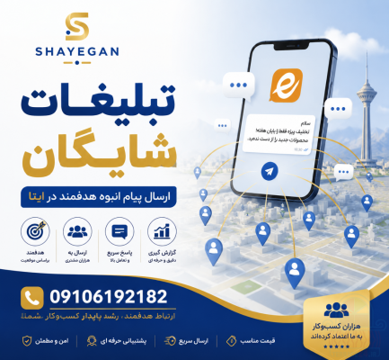 ارسال پیام، تصویر، ویدئو انبوه در فضای مجازی