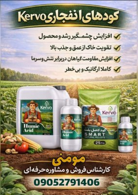کود کشاورزی برای تقویت خاک، رشد بهتر، محصول باکیفیت‌تر