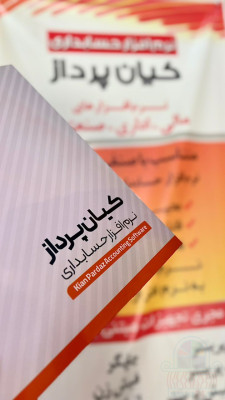 نرم افزار حسابداری مخصوص صنف فروشگاه
