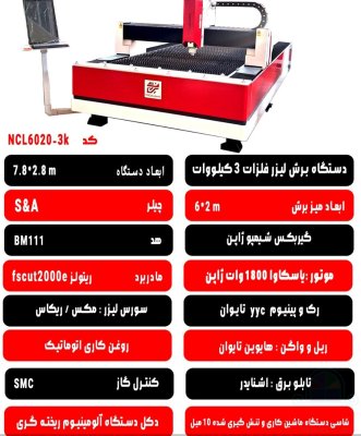 دستگاه لیزر فلزات فایبرسایز 1/5 در3 _2در6