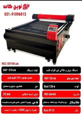 دستگاه لیزرco2