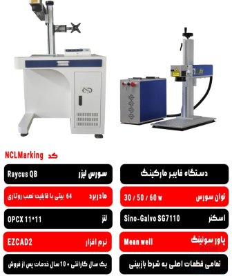 دستگاه فایبرمارکینگ و برش لیزرفلزات