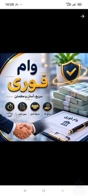 مشاوره و انجام امور مالی و وام های بانکی