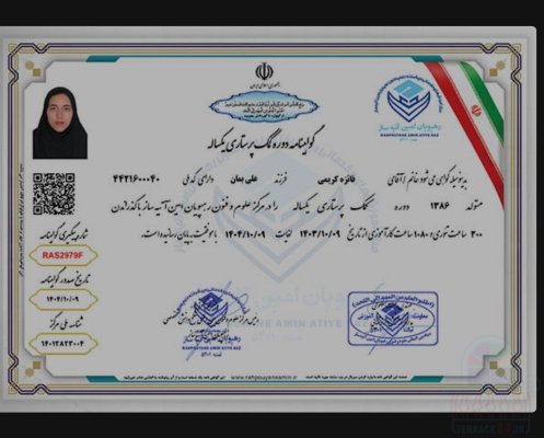 نمونه مدرک یکساله پرستاری
