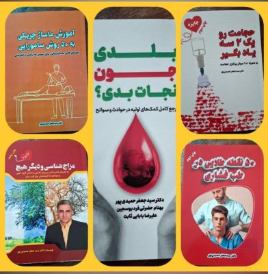 کتاب های استاد حمیدی پور
