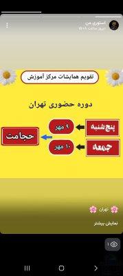 دوره  های آموزشی حضوری 2روزه تهران