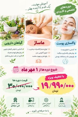دوره های فنی وحرفه ای
