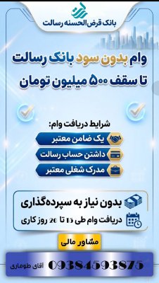 وام فوری رسالت بدون سپرده