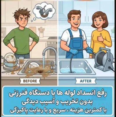 لوله بازکنی شبانه روزی فوری