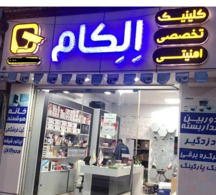 نصب و خدمات دوربین مداربسته/جک درب پارکینگ /کرکره برقی/فروش لبتاب