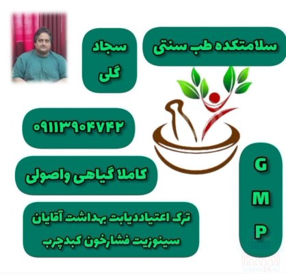 ترک اعتیادوطب سنتی