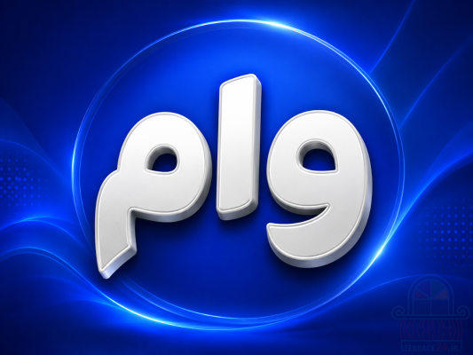 وام فوریA,B,C,D
