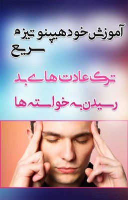 دوره تخصصی خودهیپنوتیزم