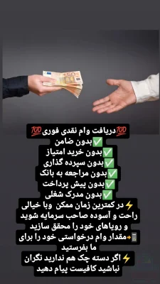 وام فوری بدون پیش پرداخت