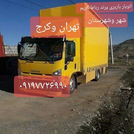 اتوبار باربری