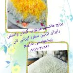 فروش جزئی وعمده برنج هاشمی گیلان